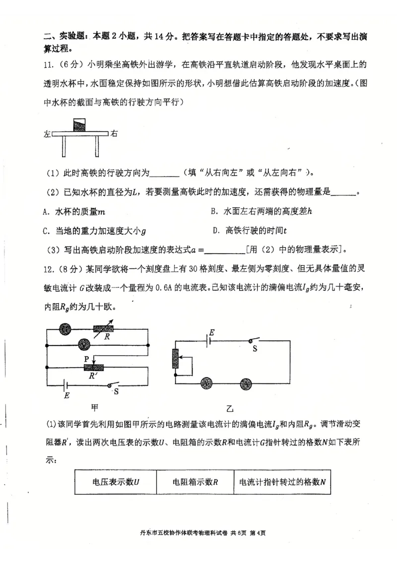 辽宁省丹东市五校协作体2024-2025学年高三上学期12月月考试题物理PDF版含答案_2024-2025高三（6-6月题库）_2024年12月试卷