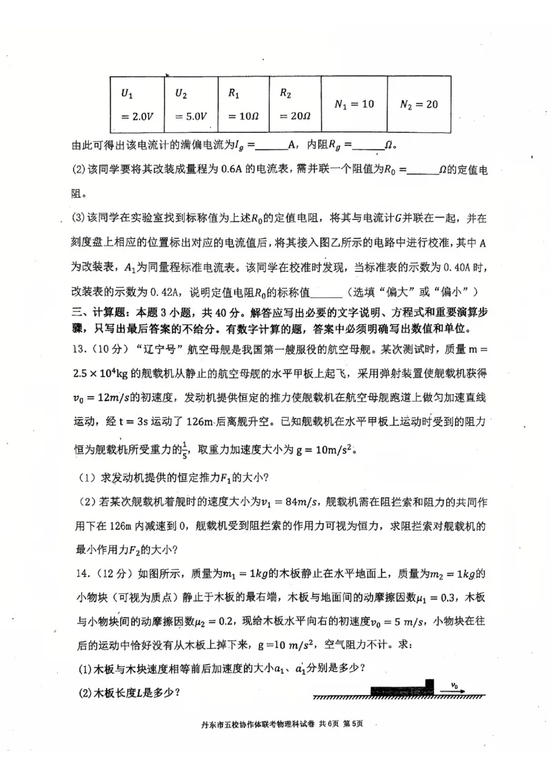 辽宁省丹东市五校协作体2024-2025学年高三上学期12月月考试题物理PDF版含答案_2024-2025高三（6-6月题库）_2024年12月试卷