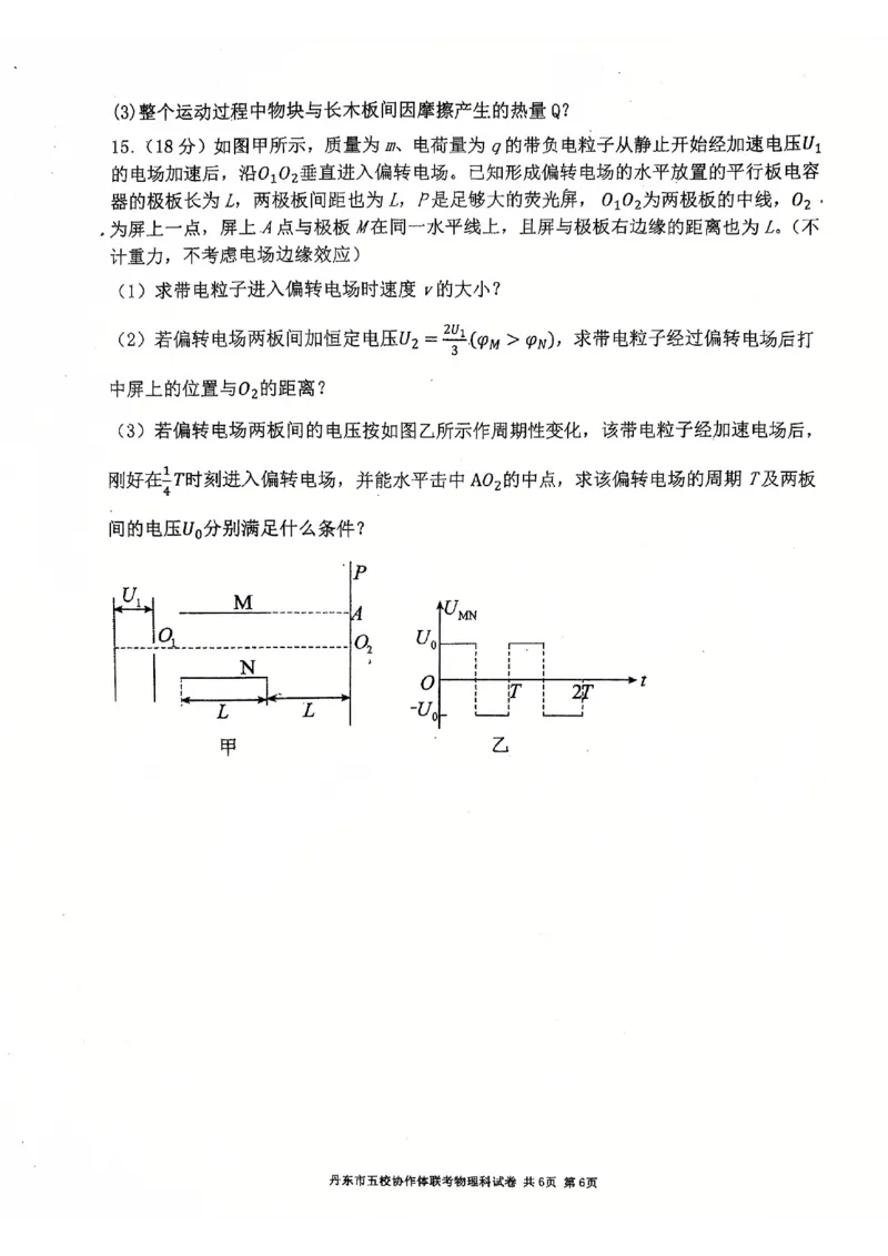 辽宁省丹东市五校协作体2024-2025学年高三上学期12月月考试题物理PDF版含答案_2024-2025高三（6-6月题库）_2024年12月试卷
