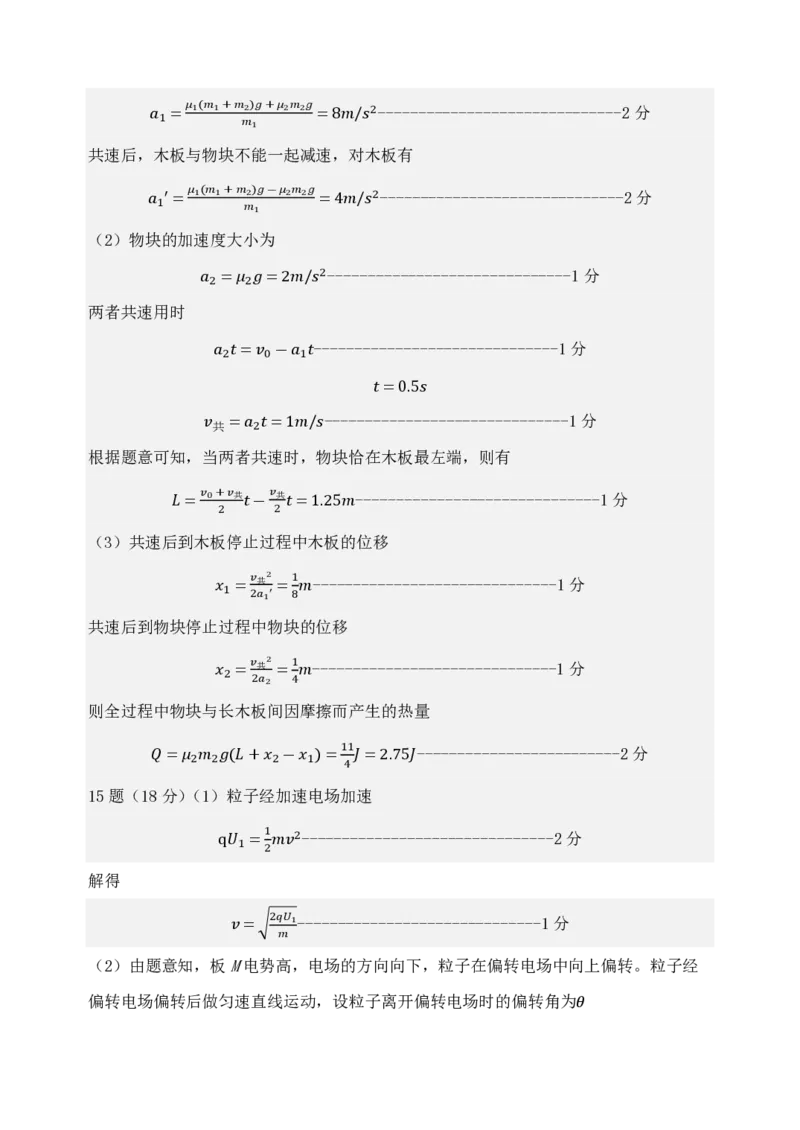 辽宁省丹东市五校协作体2024-2025学年高三上学期12月月考试题物理PDF版含答案_2024-2025高三（6-6月题库）_2024年12月试卷