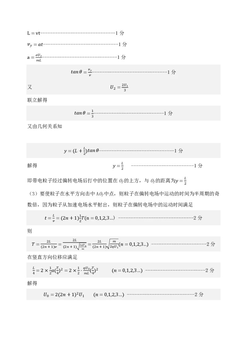 辽宁省丹东市五校协作体2024-2025学年高三上学期12月月考试题物理PDF版含答案_2024-2025高三（6-6月题库）_2024年12月试卷