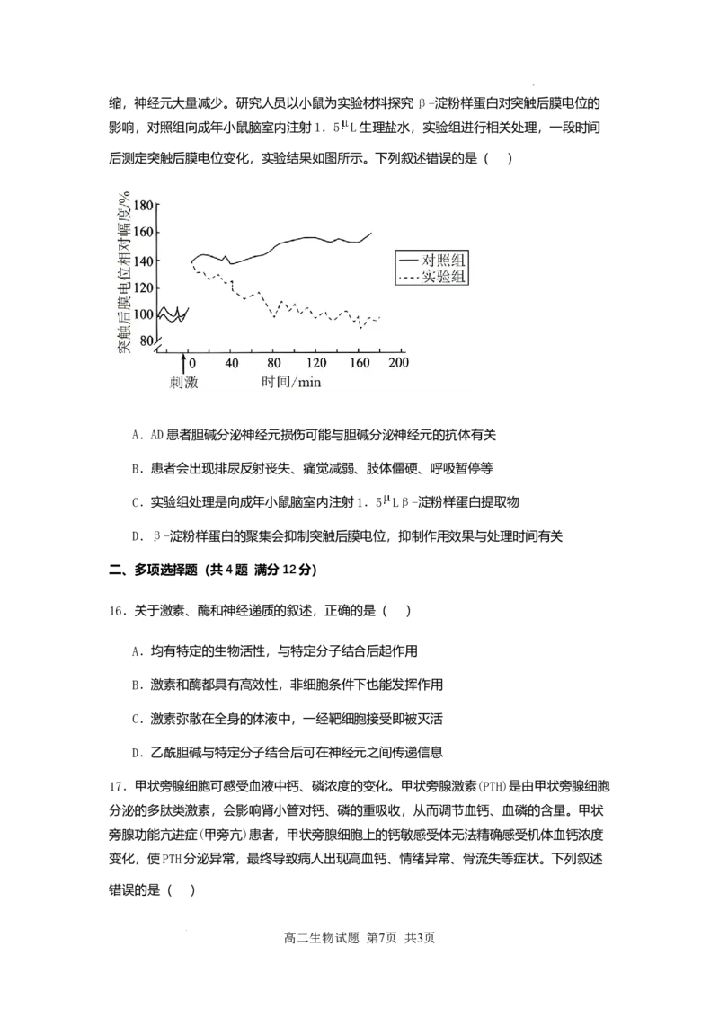 新海高二生物月考试题_2025年10月高二试卷_251015江苏省连云港市赣榆区新海高级中学2025-2026学年高二上学期10月学业水平质量监测（全）