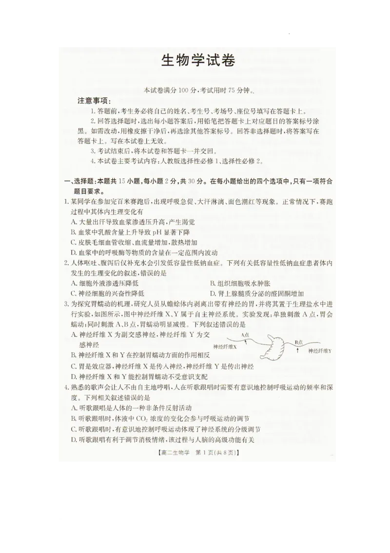 辽宁省抚顺市六校协作体2025-2026学年高二上学期期末联考生物试卷_2024-2025高二（7-7月题库）_2026年1月高二_260113辽宁省抚顺市六校协作体2025-2026学年高二上学期期末联考含答案