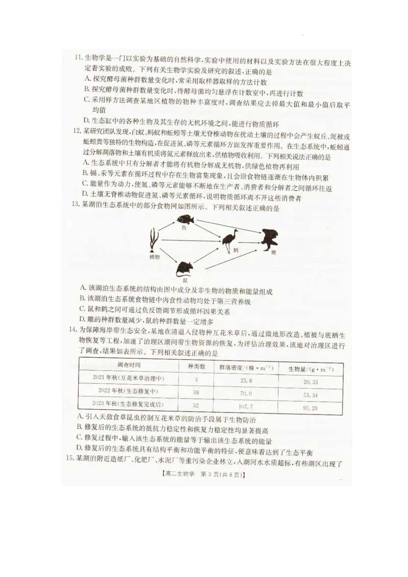 辽宁省抚顺市六校协作体2025-2026学年高二上学期期末联考生物试卷_2024-2025高二（7-7月题库）_2026年1月高二_260113辽宁省抚顺市六校协作体2025-2026学年高二上学期期末联考含答案