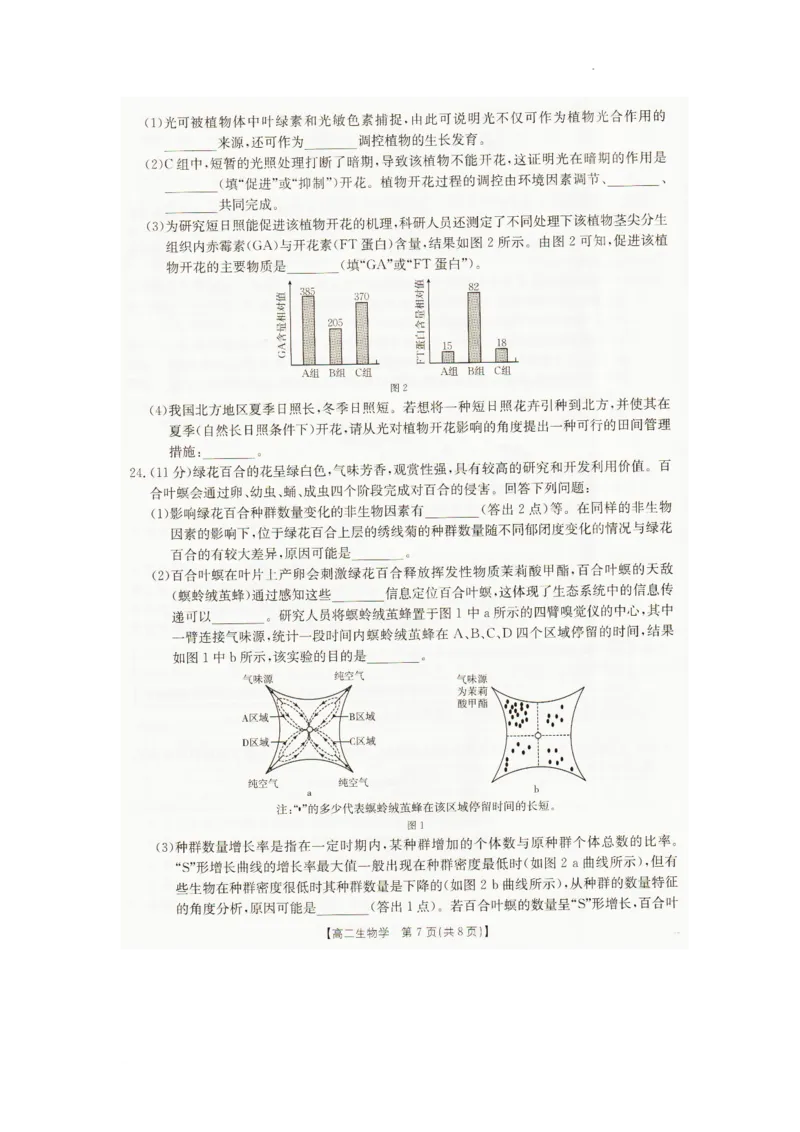 辽宁省抚顺市六校协作体2025-2026学年高二上学期期末联考生物试卷_2024-2025高二（7-7月题库）_2026年1月高二_260113辽宁省抚顺市六校协作体2025-2026学年高二上学期期末联考含答案
