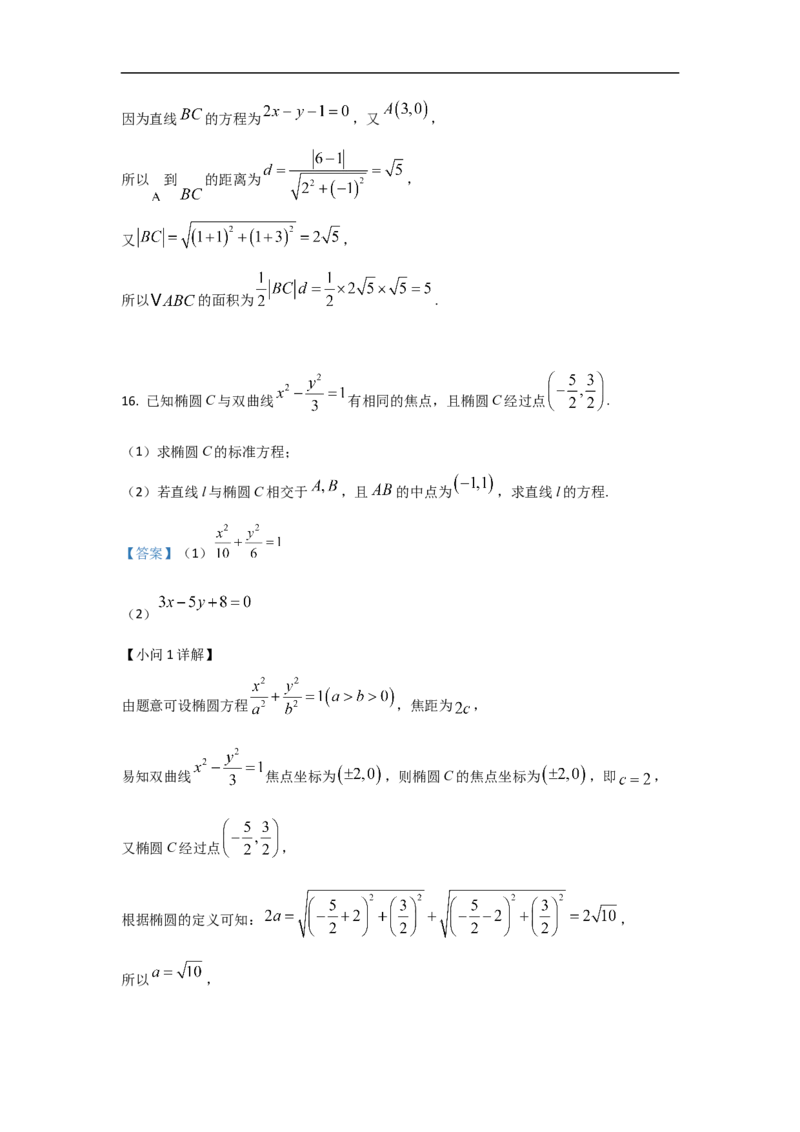 答案_2025年11月高二试卷_251104河北省保定市四校2025-2026学年高二上学期10月月考（全）_河北省保定市四校2025-2026学年高二上学期10月月考数学试题含答案
