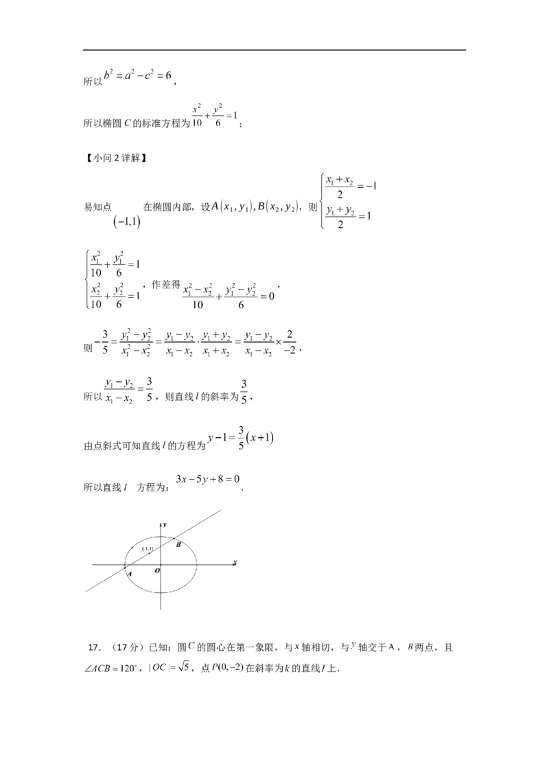 答案_2025年11月高二试卷_251104河北省保定市四校2025-2026学年高二上学期10月月考（全）_河北省保定市四校2025-2026学年高二上学期10月月考数学试题含答案
