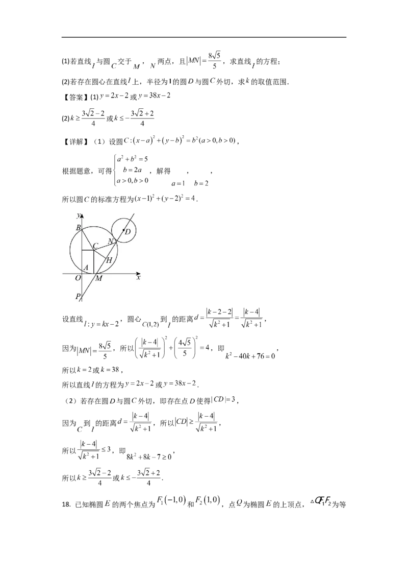 答案_2025年11月高二试卷_251104河北省保定市四校2025-2026学年高二上学期10月月考（全）_河北省保定市四校2025-2026学年高二上学期10月月考数学试题含答案