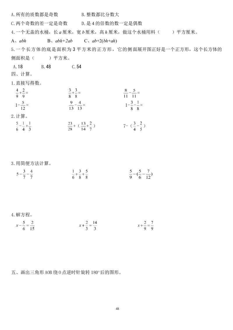 人教版数学五年级下册期末测试卷_小学1-6年级全部试卷_数学_五年级_3-10-4、小学五年级数学下册_3-10-4-2、练习题、作业、试题、试卷_人教版_期末测试卷