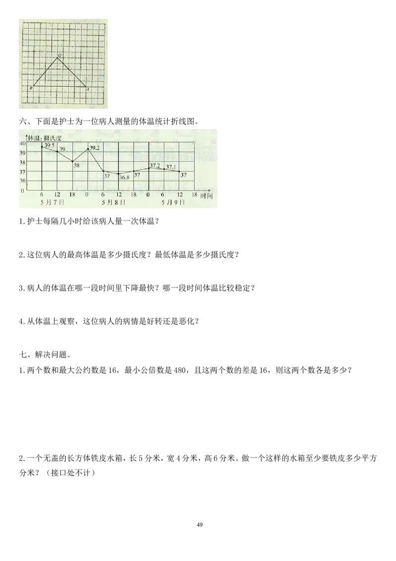 人教版数学五年级下册期末测试卷_小学1-6年级全部试卷_数学_五年级_3-10-4、小学五年级数学下册_3-10-4-2、练习题、作业、试题、试卷_人教版_期末测试卷