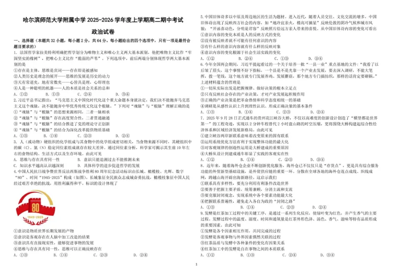 高二期中考试政治试卷_251210黑龙江省哈尔滨市师范大学附属中学2025-2026学年高二上学期期中考试（全）
