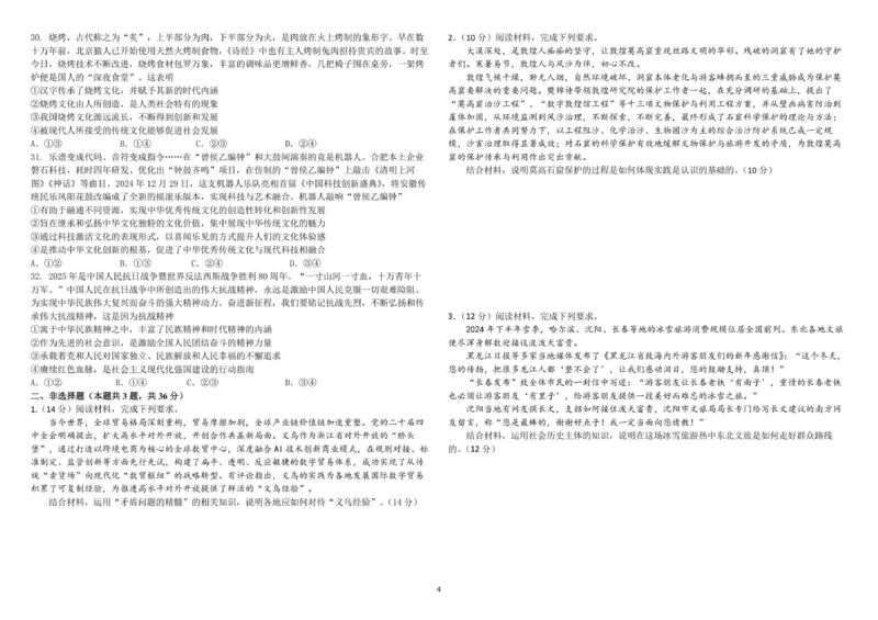 高二期中考试政治试卷_251210黑龙江省哈尔滨市师范大学附属中学2025-2026学年高二上学期期中考试（全）
