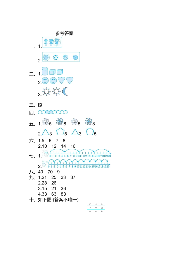 人教版小学一年纪下册下学期-第七单元找规律检测卷（2）_小学1-6年级全部试卷_数学_一年级_3-6-4、小学一年级数学下册_3-6-4-2、练习题、作业、试题、试卷_人教版_专项练习