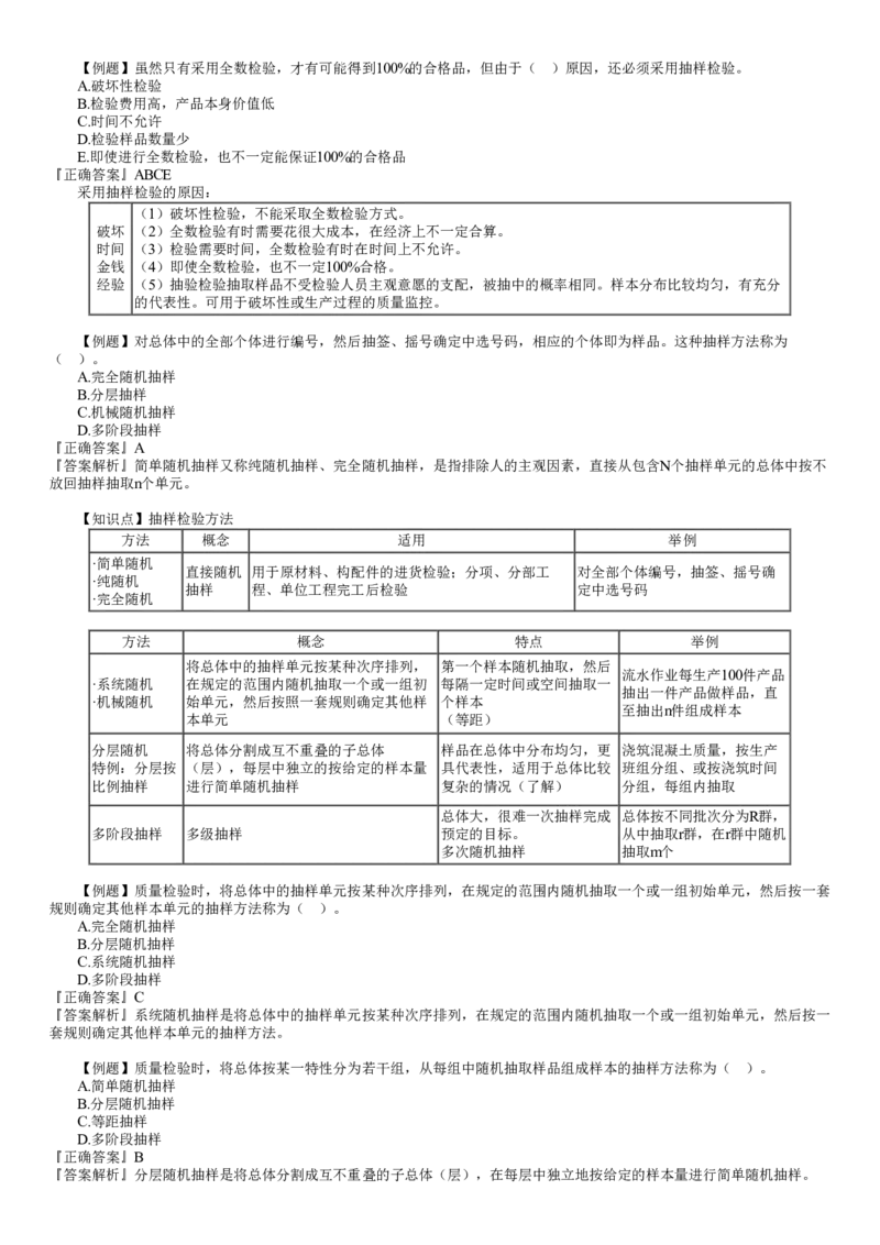 WM_质量03-第01讲　工程质量统计及抽样检验的基本原理和方法（一）_监理工程师_2025监理工程师_2025年监理工程师-各大机构_2025年监理-土建目标_机构2-JG_02.习题班-李.娜_讲义