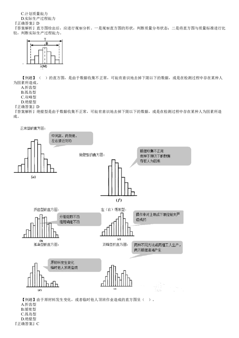 WM_质量03-第01讲　工程质量统计及抽样检验的基本原理和方法（一）_监理工程师_2025监理工程师_2025年监理工程师-各大机构_2025年监理-土建目标_机构2-JG_02.习题班-李.娜_讲义