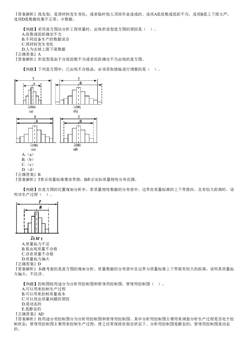 WM_质量03-第01讲　工程质量统计及抽样检验的基本原理和方法（一）_监理工程师_2025监理工程师_2025年监理工程师-各大机构_2025年监理-土建目标_机构2-JG_02.习题班-李.娜_讲义