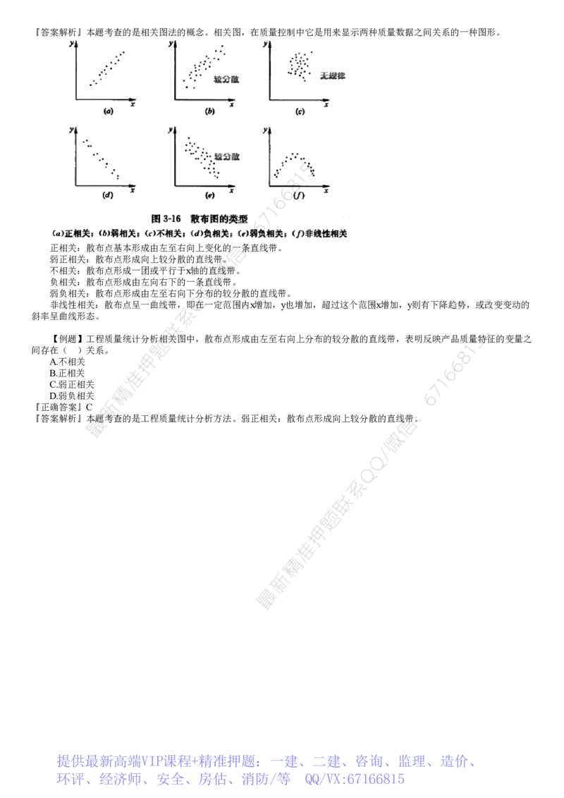 WM_质量03-第01讲　工程质量统计及抽样检验的基本原理和方法（一）_监理工程师_2025监理工程师_2025年监理工程师-各大机构_2025年监理-土建目标_机构2-JG_02.习题班-李.娜_讲义