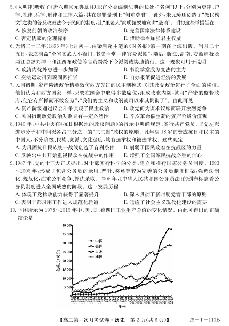 辽宁省名校联盟2024-2025学年高二上学期第一次月考考试历史试卷_2024-2025高二（7-7月题库）_2024年10月试卷_1024辽宁省名校联盟2024-2025学年高二上学期第一次月考