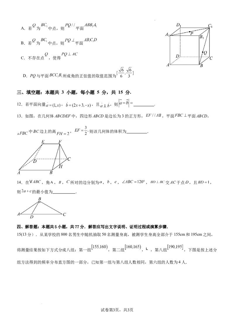 高二年级开学考试数学试卷2024.8.28_2024-2025高二（7-7月题库）_2024年09月试卷_0903新疆石河子市第一中学2024-2025学年高二上学期8月月考（开学考）_数学--高二年级开学考试2024.8.28