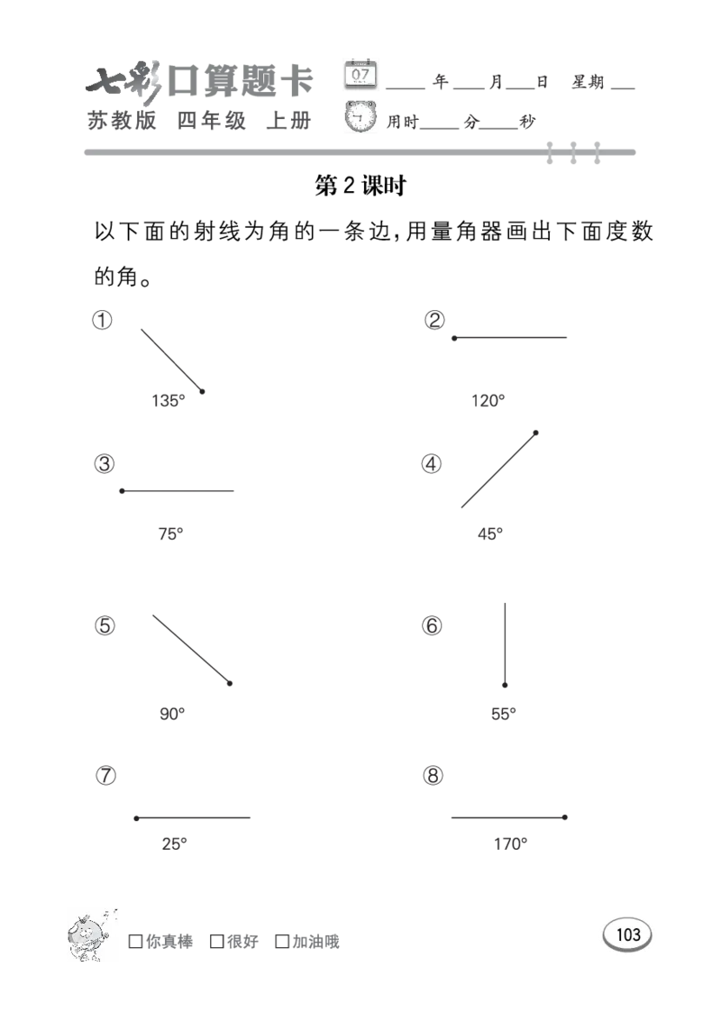 口算课课练苏教版4年级上册_小学1-6年级全部试卷_数学_四年级_3-9-3、小学四年级数学上册_3-9-3-2、练习题、作业、试题、试卷_苏教版_专项练习