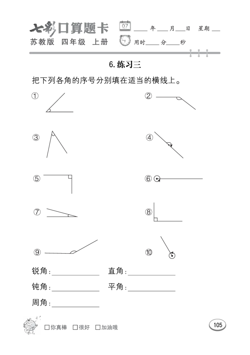 口算课课练苏教版4年级上册_小学1-6年级全部试卷_数学_四年级_3-9-3、小学四年级数学上册_3-9-3-2、练习题、作业、试题、试卷_苏教版_专项练习