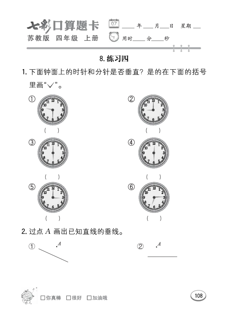 口算课课练苏教版4年级上册_小学1-6年级全部试卷_数学_四年级_3-9-3、小学四年级数学上册_3-9-3-2、练习题、作业、试题、试卷_苏教版_专项练习