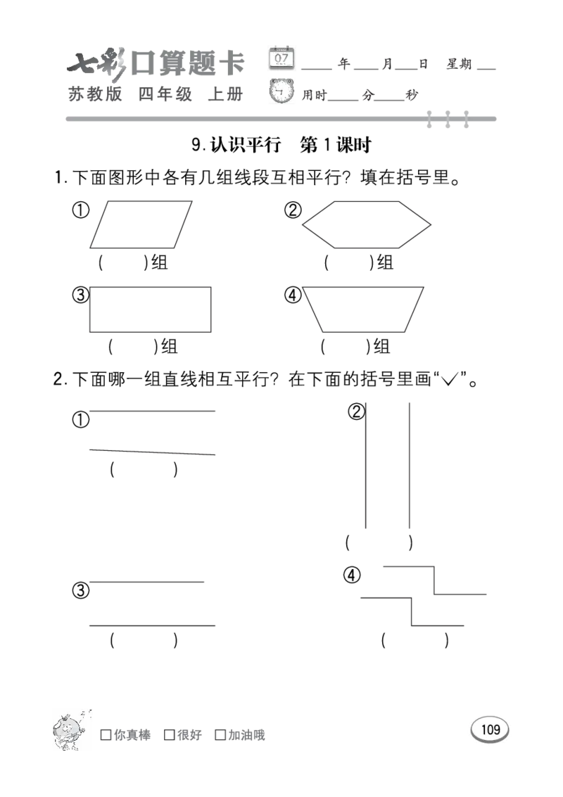 口算课课练苏教版4年级上册_小学1-6年级全部试卷_数学_四年级_3-9-3、小学四年级数学上册_3-9-3-2、练习题、作业、试题、试卷_苏教版_专项练习