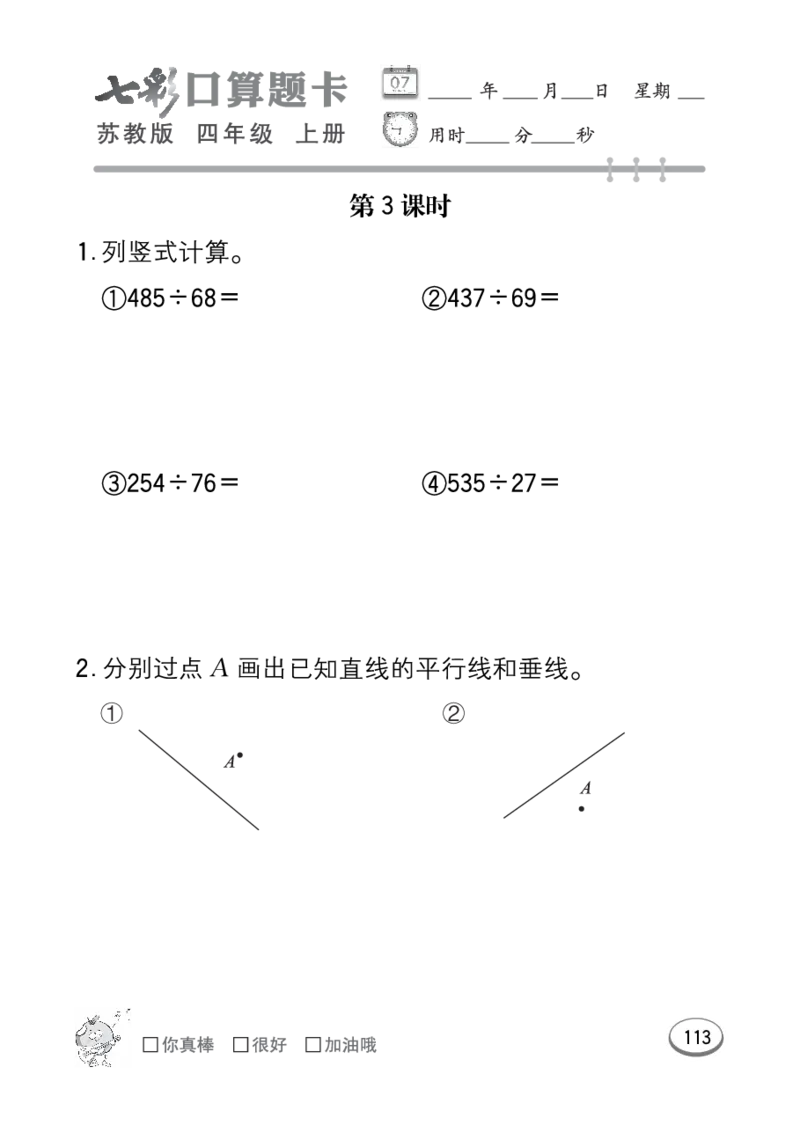 口算课课练苏教版4年级上册_小学1-6年级全部试卷_数学_四年级_3-9-3、小学四年级数学上册_3-9-3-2、练习题、作业、试题、试卷_苏教版_专项练习