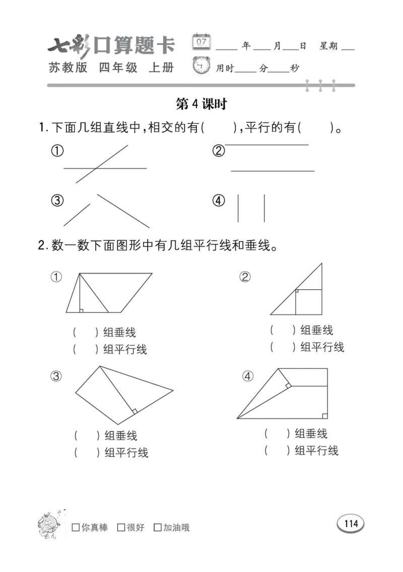 口算课课练苏教版4年级上册_小学1-6年级全部试卷_数学_四年级_3-9-3、小学四年级数学上册_3-9-3-2、练习题、作业、试题、试卷_苏教版_专项练习