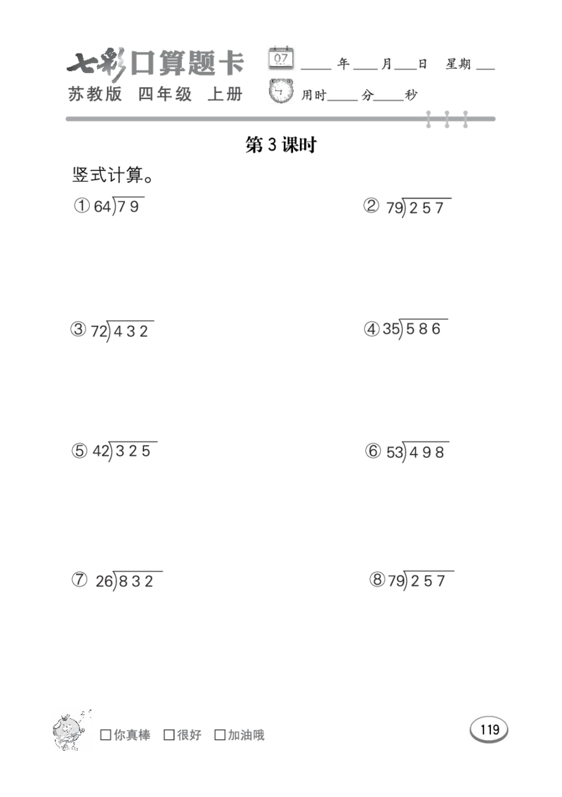 口算课课练苏教版4年级上册_小学1-6年级全部试卷_数学_四年级_3-9-3、小学四年级数学上册_3-9-3-2、练习题、作业、试题、试卷_苏教版_专项练习