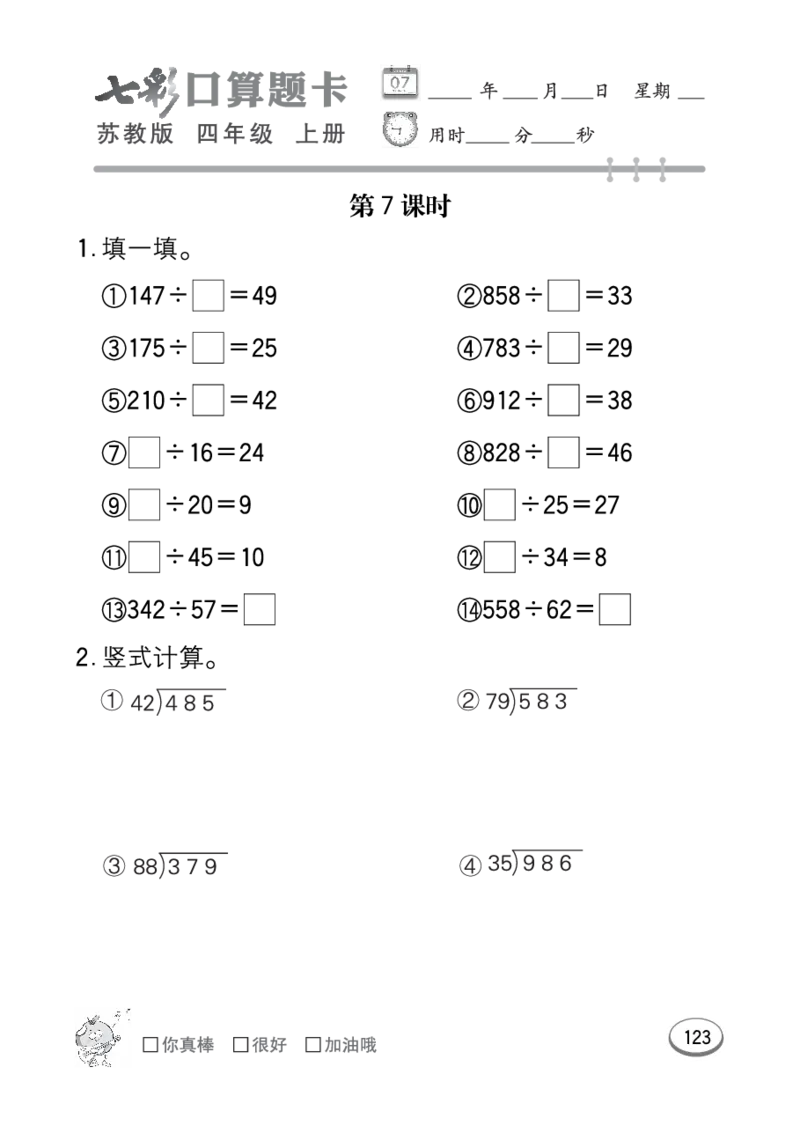 口算课课练苏教版4年级上册_小学1-6年级全部试卷_数学_四年级_3-9-3、小学四年级数学上册_3-9-3-2、练习题、作业、试题、试卷_苏教版_专项练习