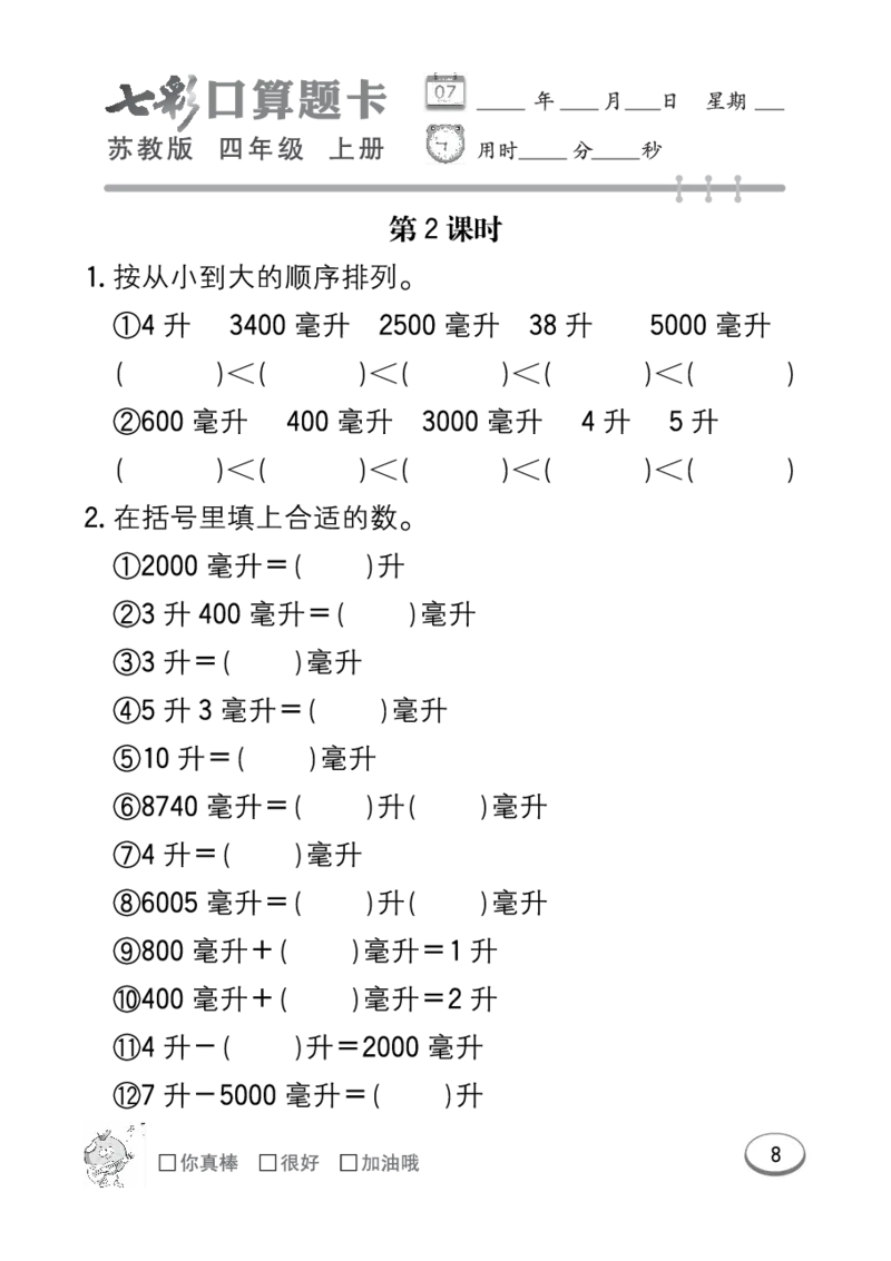 口算课课练苏教版4年级上册_小学1-6年级全部试卷_数学_四年级_3-9-3、小学四年级数学上册_3-9-3-2、练习题、作业、试题、试卷_苏教版_专项练习