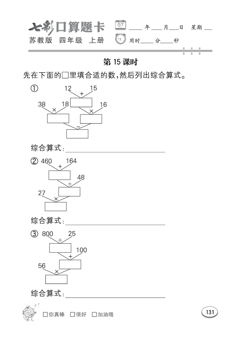 口算课课练苏教版4年级上册_小学1-6年级全部试卷_数学_四年级_3-9-3、小学四年级数学上册_3-9-3-2、练习题、作业、试题、试卷_苏教版_专项练习