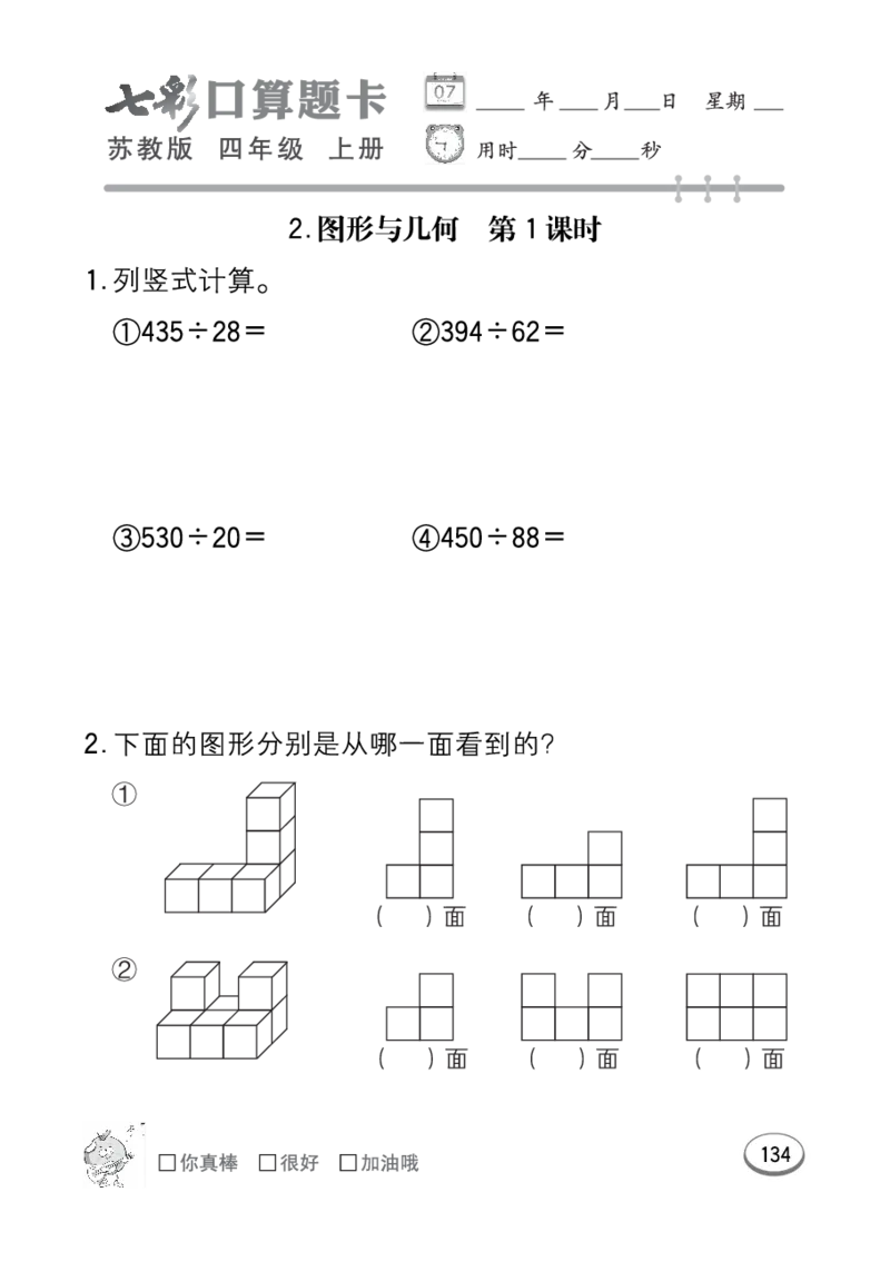 口算课课练苏教版4年级上册_小学1-6年级全部试卷_数学_四年级_3-9-3、小学四年级数学上册_3-9-3-2、练习题、作业、试题、试卷_苏教版_专项练习