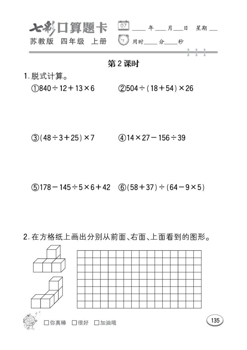 口算课课练苏教版4年级上册_小学1-6年级全部试卷_数学_四年级_3-9-3、小学四年级数学上册_3-9-3-2、练习题、作业、试题、试卷_苏教版_专项练习