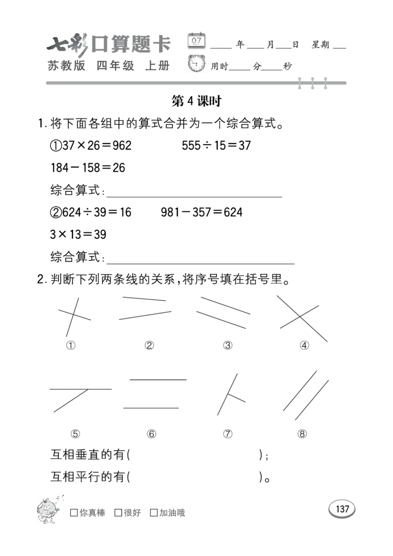 口算课课练苏教版4年级上册_小学1-6年级全部试卷_数学_四年级_3-9-3、小学四年级数学上册_3-9-3-2、练习题、作业、试题、试卷_苏教版_专项练习