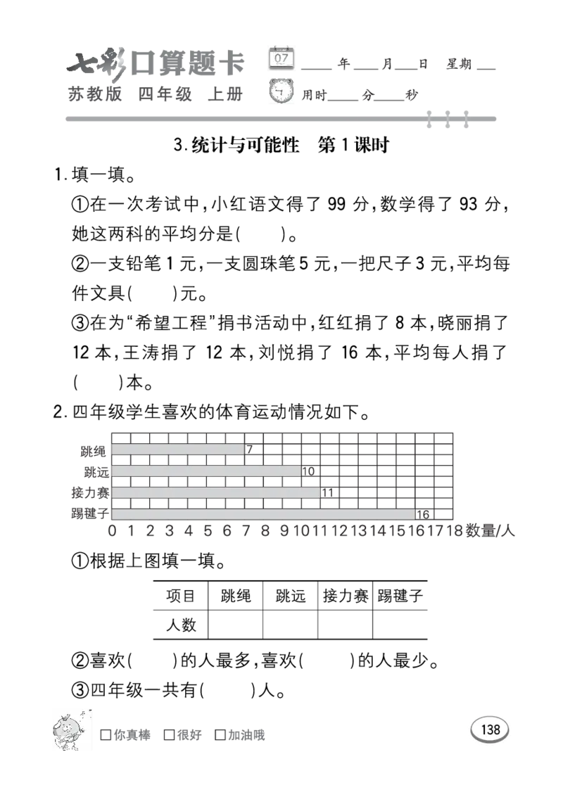口算课课练苏教版4年级上册_小学1-6年级全部试卷_数学_四年级_3-9-3、小学四年级数学上册_3-9-3-2、练习题、作业、试题、试卷_苏教版_专项练习