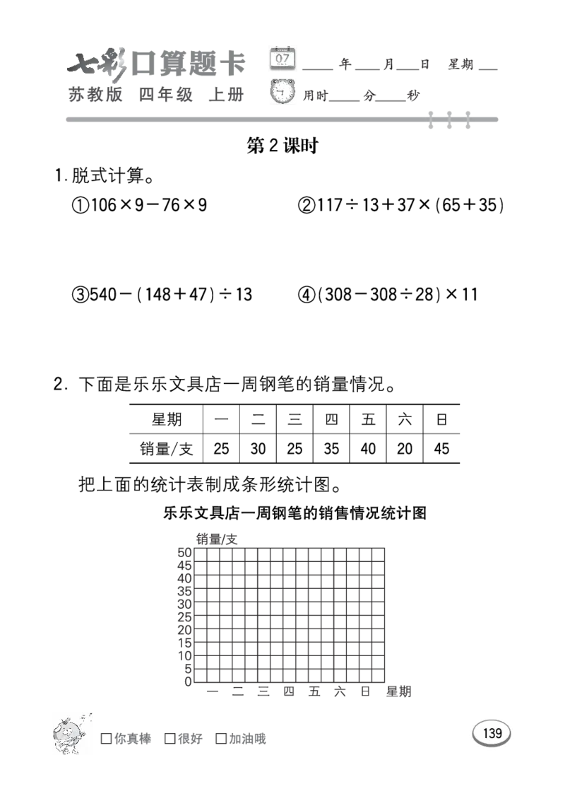 口算课课练苏教版4年级上册_小学1-6年级全部试卷_数学_四年级_3-9-3、小学四年级数学上册_3-9-3-2、练习题、作业、试题、试卷_苏教版_专项练习