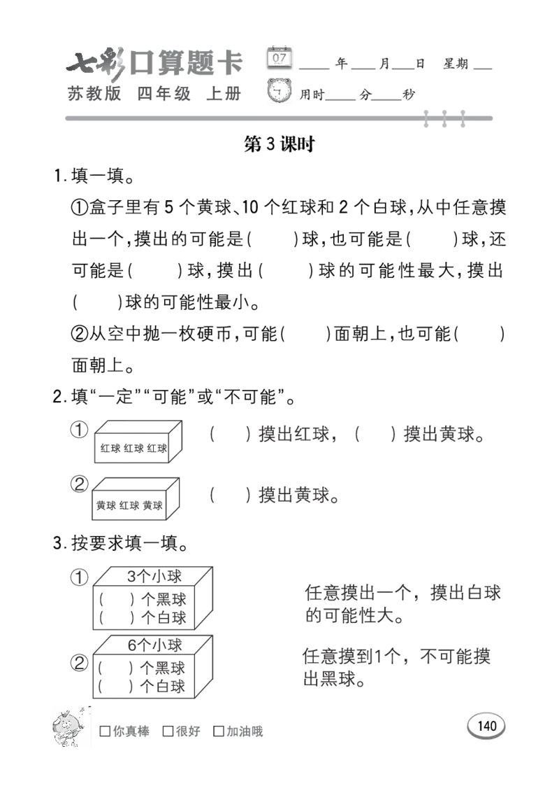 口算课课练苏教版4年级上册_小学1-6年级全部试卷_数学_四年级_3-9-3、小学四年级数学上册_3-9-3-2、练习题、作业、试题、试卷_苏教版_专项练习