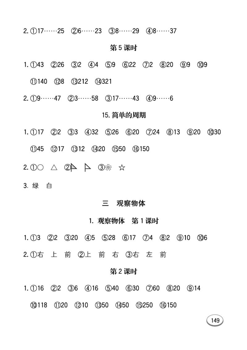 口算课课练苏教版4年级上册_小学1-6年级全部试卷_数学_四年级_3-9-3、小学四年级数学上册_3-9-3-2、练习题、作业、试题、试卷_苏教版_专项练习