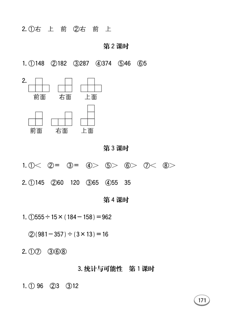 口算课课练苏教版4年级上册_小学1-6年级全部试卷_数学_四年级_3-9-3、小学四年级数学上册_3-9-3-2、练习题、作业、试题、试卷_苏教版_专项练习