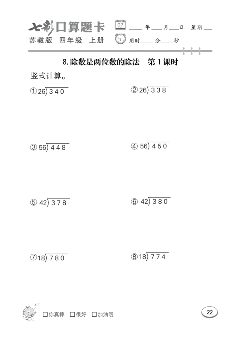 口算课课练苏教版4年级上册_小学1-6年级全部试卷_数学_四年级_3-9-3、小学四年级数学上册_3-9-3-2、练习题、作业、试题、试卷_苏教版_专项练习