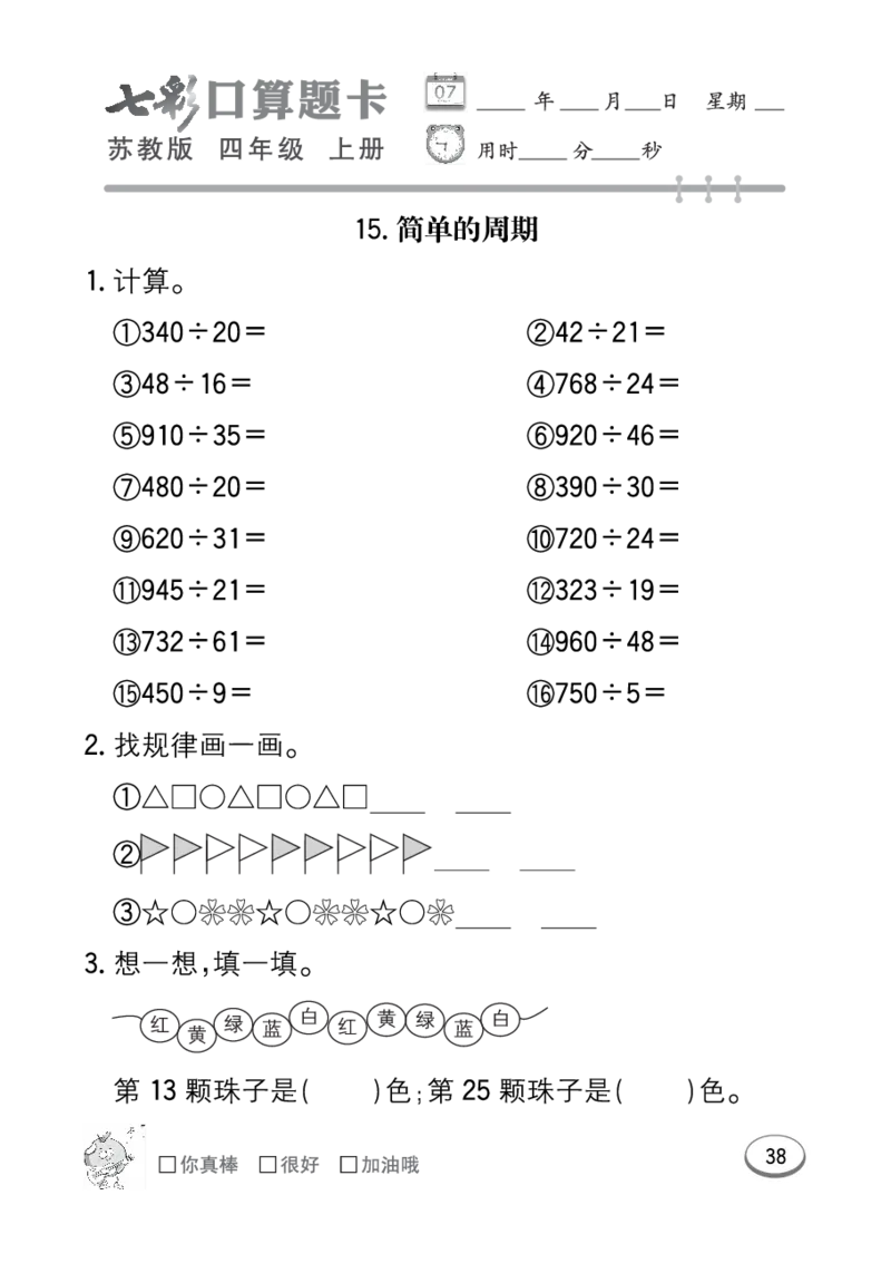 口算课课练苏教版4年级上册_小学1-6年级全部试卷_数学_四年级_3-9-3、小学四年级数学上册_3-9-3-2、练习题、作业、试题、试卷_苏教版_专项练习