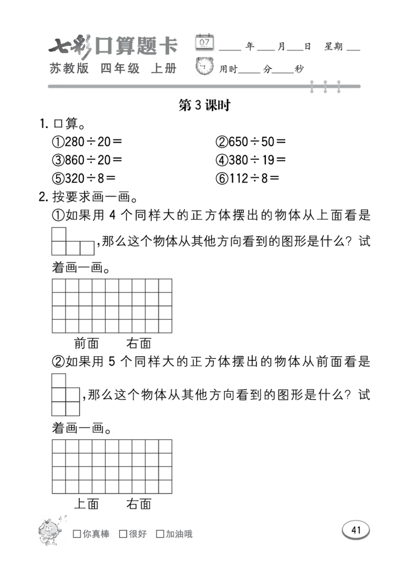 口算课课练苏教版4年级上册_小学1-6年级全部试卷_数学_四年级_3-9-3、小学四年级数学上册_3-9-3-2、练习题、作业、试题、试卷_苏教版_专项练习