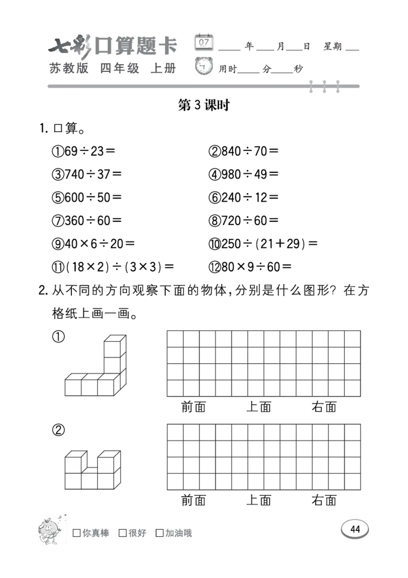 口算课课练苏教版4年级上册_小学1-6年级全部试卷_数学_四年级_3-9-3、小学四年级数学上册_3-9-3-2、练习题、作业、试题、试卷_苏教版_专项练习