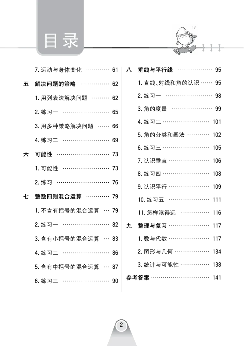 口算课课练苏教版4年级上册_小学1-6年级全部试卷_数学_四年级_3-9-3、小学四年级数学上册_3-9-3-2、练习题、作业、试题、试卷_苏教版_专项练习