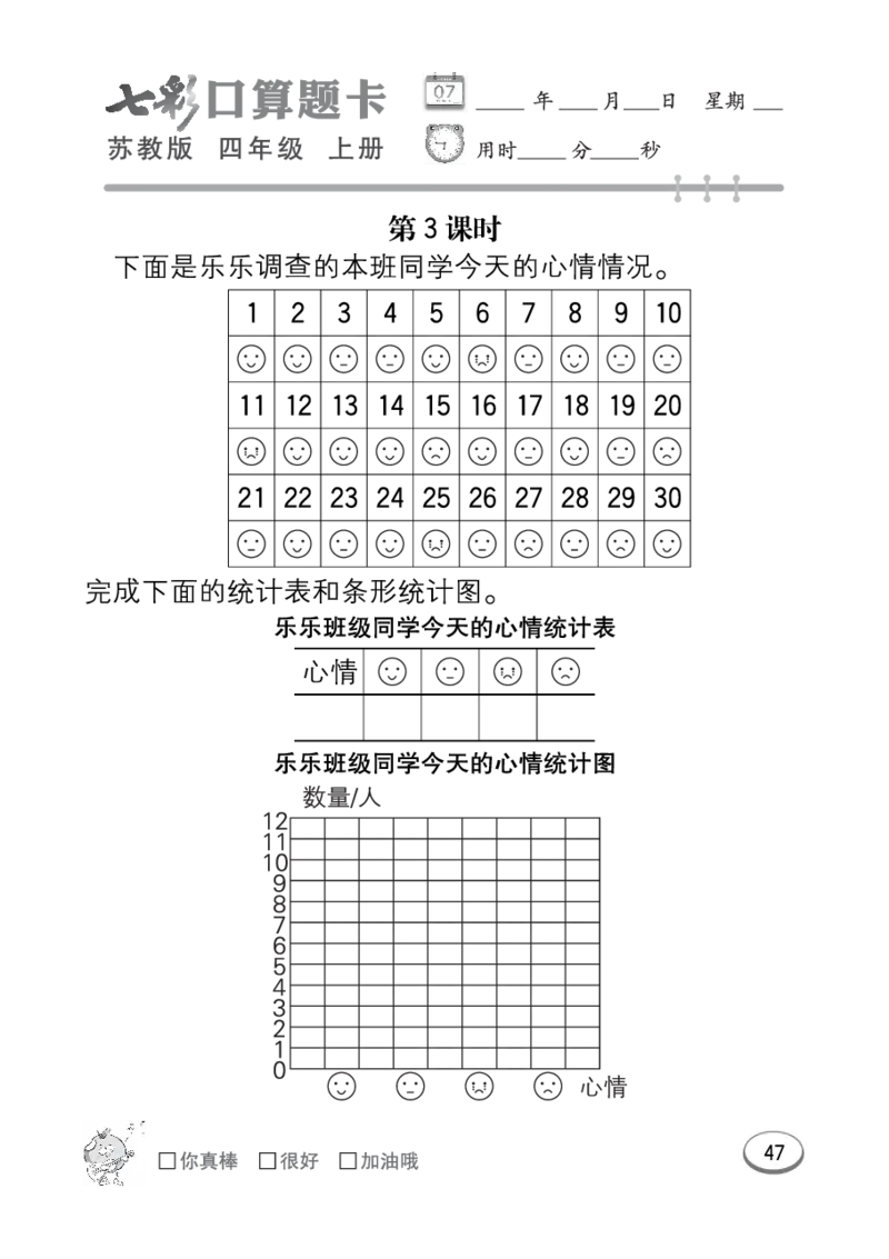 口算课课练苏教版4年级上册_小学1-6年级全部试卷_数学_四年级_3-9-3、小学四年级数学上册_3-9-3-2、练习题、作业、试题、试卷_苏教版_专项练习