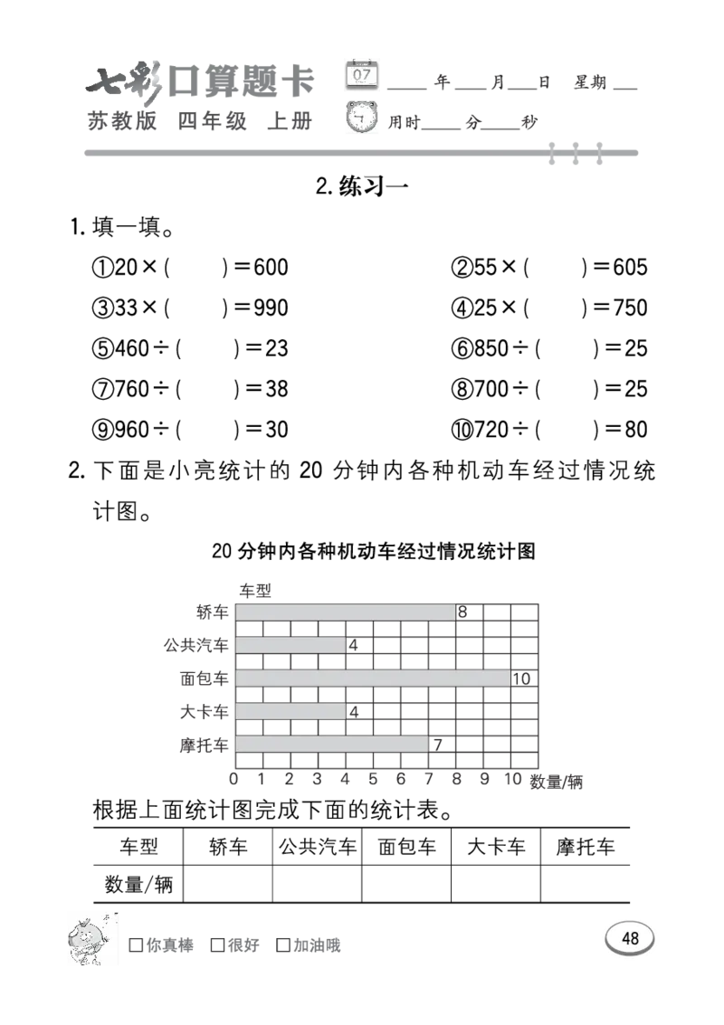 口算课课练苏教版4年级上册_小学1-6年级全部试卷_数学_四年级_3-9-3、小学四年级数学上册_3-9-3-2、练习题、作业、试题、试卷_苏教版_专项练习