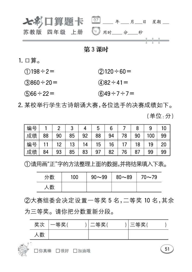 口算课课练苏教版4年级上册_小学1-6年级全部试卷_数学_四年级_3-9-3、小学四年级数学上册_3-9-3-2、练习题、作业、试题、试卷_苏教版_专项练习