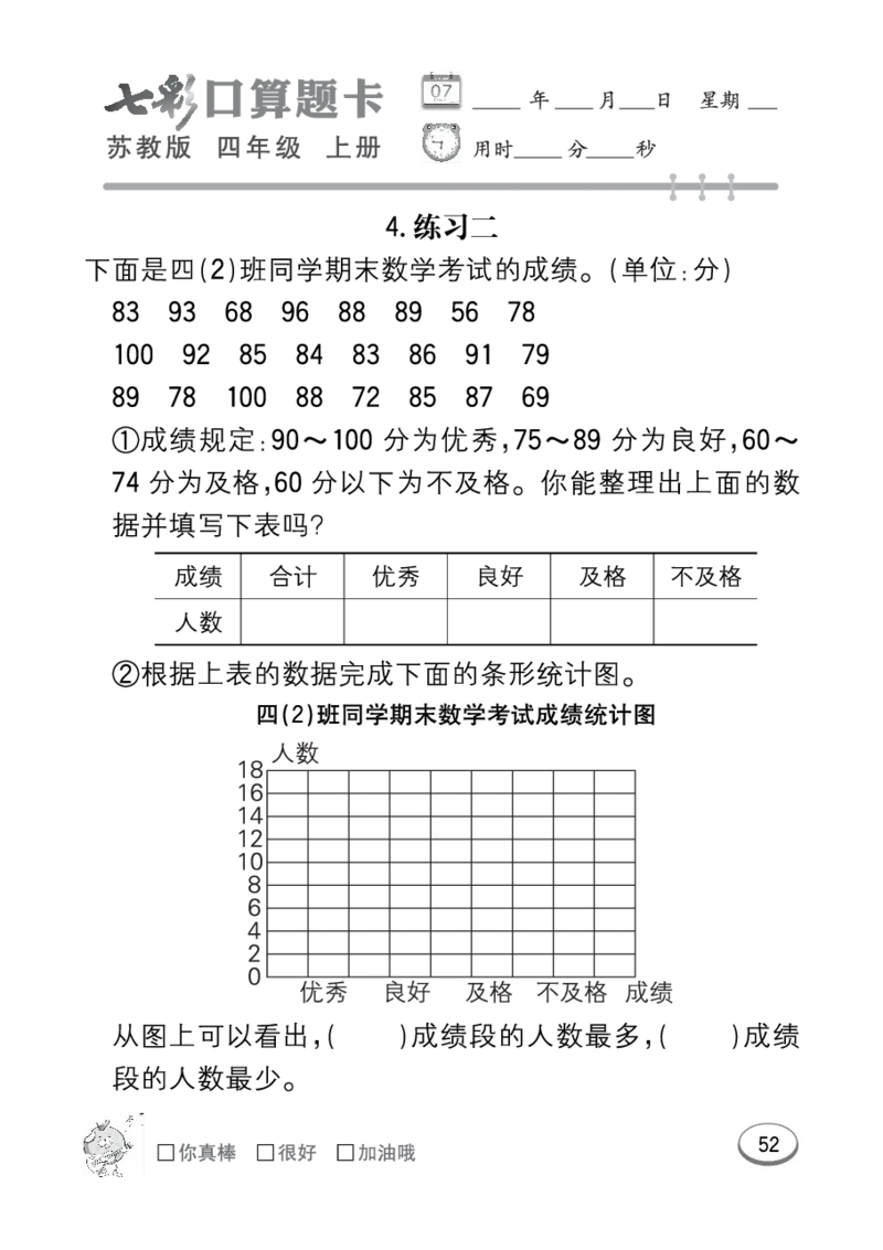 口算课课练苏教版4年级上册_小学1-6年级全部试卷_数学_四年级_3-9-3、小学四年级数学上册_3-9-3-2、练习题、作业、试题、试卷_苏教版_专项练习